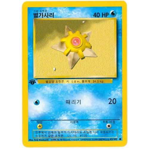 Stari 1ere Edition (65/102) Set De Base (Edition Coréenne) 