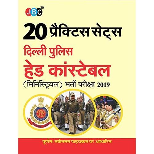 20 Practice Sets:- Delhi Police Head Constable (Ministerial) Recruitment Exam 2019, Strictly On Latest Exam Pattern (In Hindi)