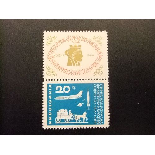 10 Bulgaria Bulgarie 1964 / Première Exposition Philatélique À Sofia / Yvert 1291 Mnh