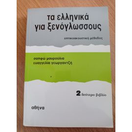 Méthode De Grec Moderne