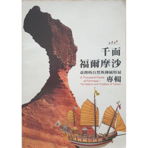 A Thousand Faces Of Formosa - The Nature And Tradition Of Taiwan