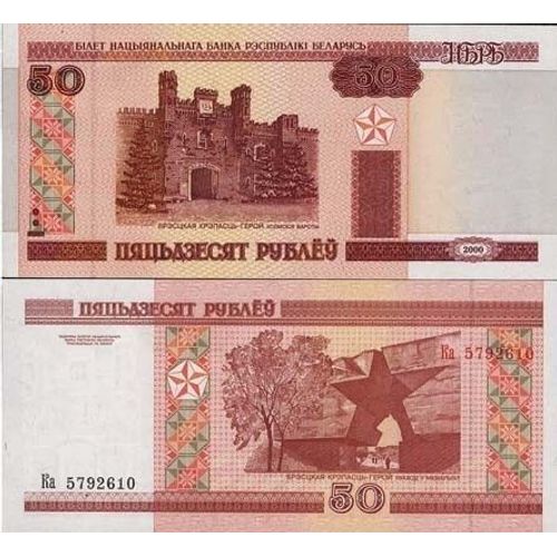 Bielorussie Collection Billet De 50 Rublei Pk N° 25