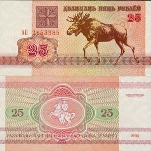 Billets Banque Bielorussie Pk N° 6 - 25 Rublei