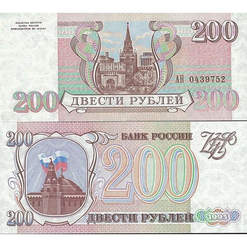 Billets De Collection Russie Pk N° 255 - 200 Rubles