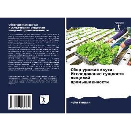 Sbor Urozhaq Wkusa: Issledowanie Suschnosti Pischewoj Promyshlennosti