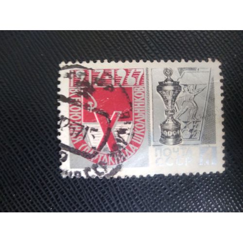 Timbre Russie / Urss Y T 3234 10e Spartakiade Des Enfants Des Écoles De Toute L'union, 1967, Leningrad 1967 ( 050808 )
