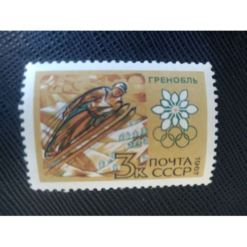 Timbre Russie / Urss Y T 3273 Jeux Olympiques D'hiver - Grenoble , Saut À Ski 1967 ( 050808 )