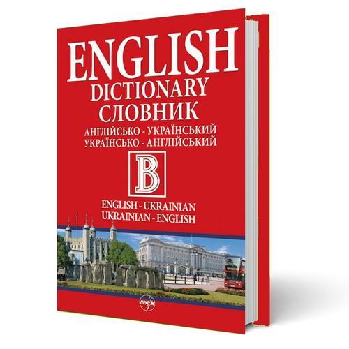 English-Ukrainian And Ukrainian-English Dictionary