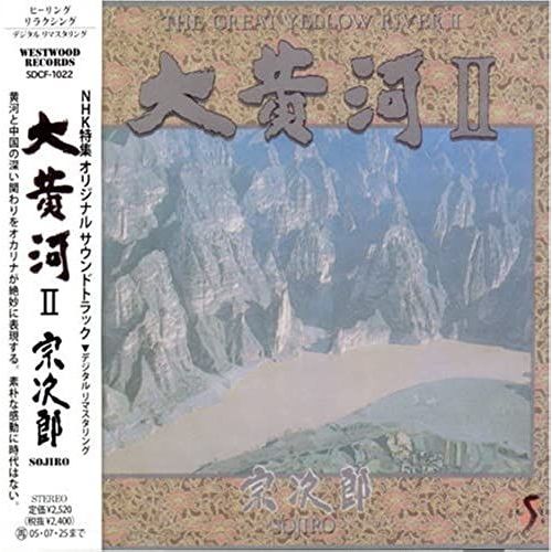 Dai Kouga Ii [Remastered]