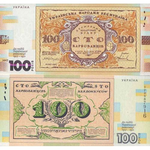 Billet De Banque Collection Ukraine - Pk N° 1cs - 100 Hryvnia