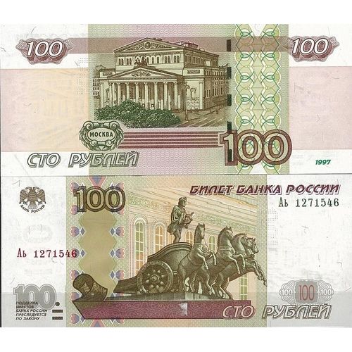 Billet De Banque Russie Pk N° 275 - De 100 Rubles
