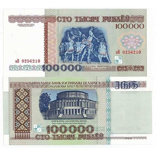 Billets De Banque Bielorussie Pk N° 15 - 100000 Rublei