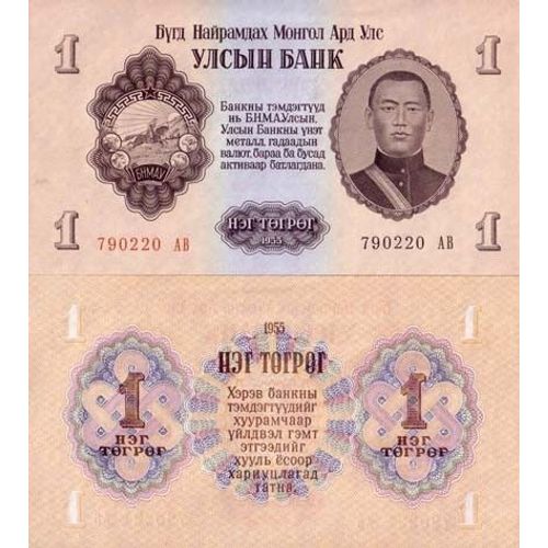 Billets Collection Mongolie Pk N° 28 - 1 Tugrik
