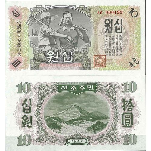 Coree Nord - Pk N° 10ab - Billet De Banque De 10 Won