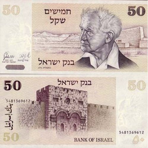 Billets Collection Israel Pk N° 46 - 50 Sheqalim
