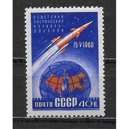 Russie 1960 : Espace : Lancement Du Premier Vaisseau Cosmique Spoutnik 4 - Timbre Neuf *
