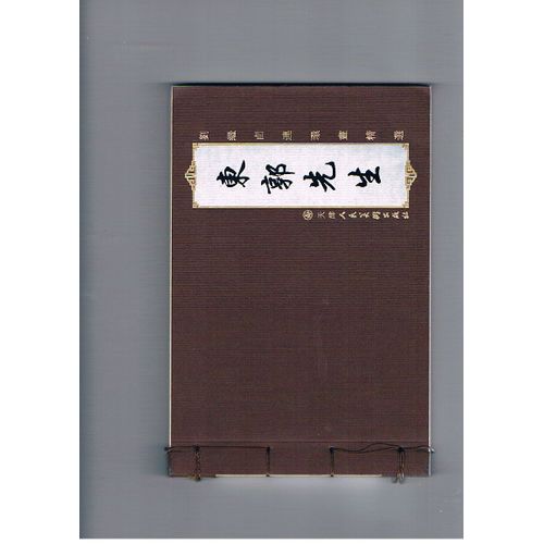 Liu Jiyou Fine Comic Select East Guo [Paperback](Chinese Edition)