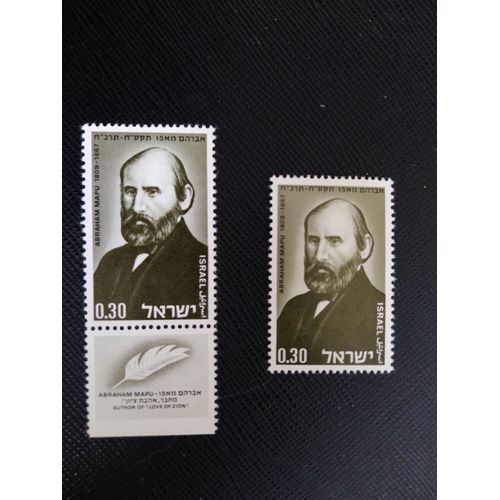 Timbre Israel Yt 368 100e Anniversaire De La Mort D'abraham Mapu 1968 ( 090406 )