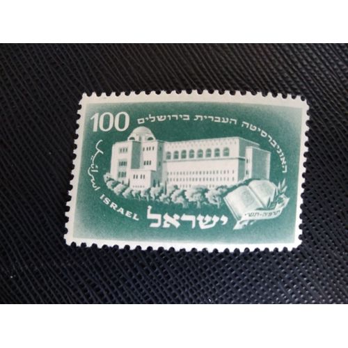 Timbre Israel Yt 31 25 Ans D'université Hébraïque À Jérusalem 1950 ( 090406 )