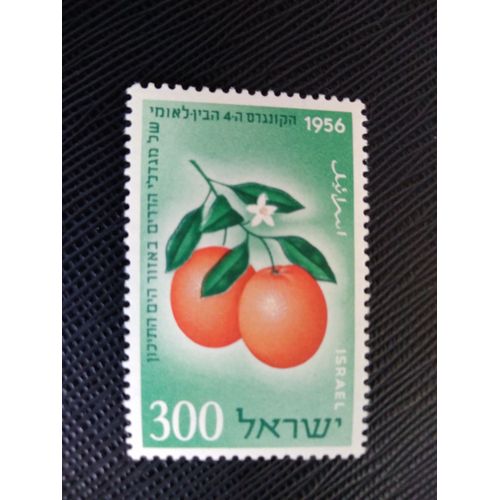Timbre Israel Yt 112 4ème Congrès International Des Producteurs D'agrumes 1956 ( 090406 )