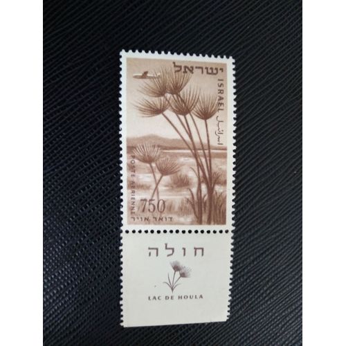 Timbre Israel Yt Pa 15 Avion Au-Dessus Des Buissons De Papyrus Dans La Réserve Naturelle Du Lac Hule 1956 ( 090406 )