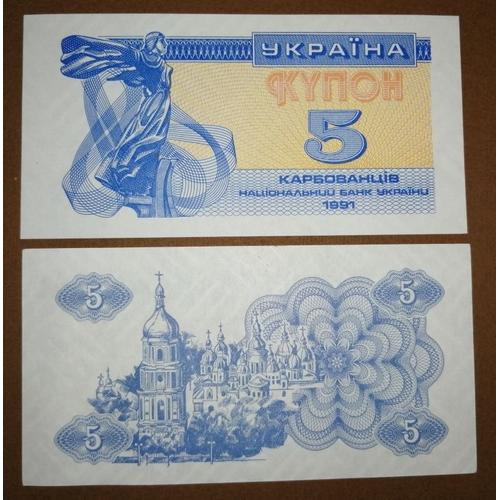 Ukraine = Billet De 5 Hryvnia , Année 1991, Billet Neuf
