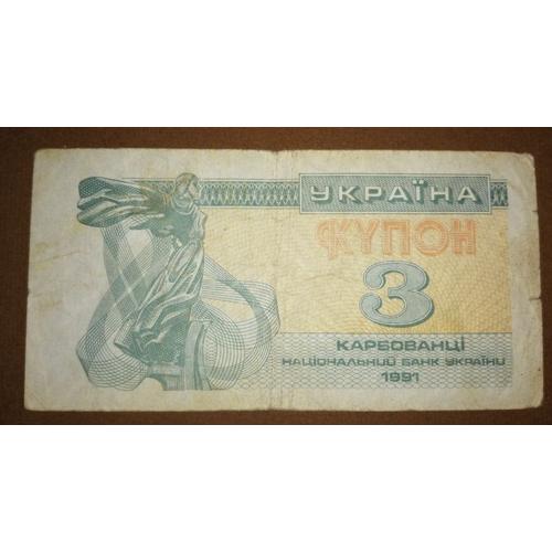 Ukraine = Billet De 3 Hryvnia , Année 1991