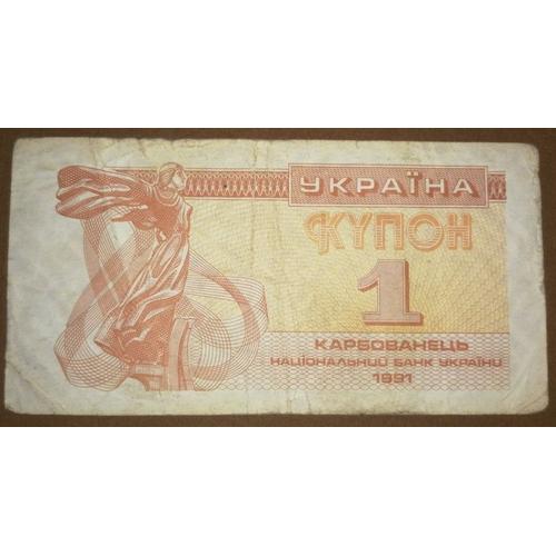 Ukraine = Billet De 1 Hryvnia , Année 1991, Neuf