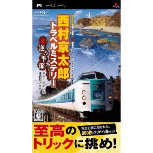 Nishimura Kyotaro Travel Mystery Tokyo Jeu Sony Psp Version Ntsc-J (Japon)