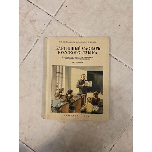 Livre Russe D'apprentissage De La Lecture 1954 Yexob