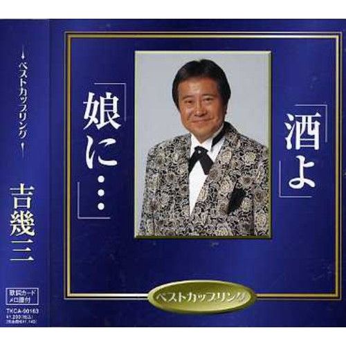 Ikuzo Yoshi - Sakeyomusumeni [Cd] Japan - Import