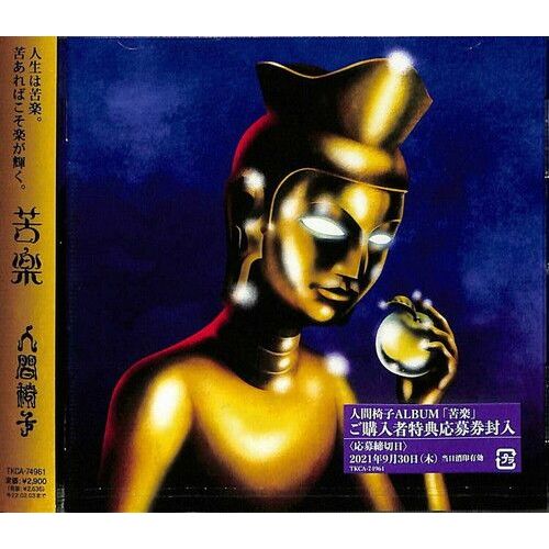 Ningen Isu - Kuraku [Cd] Japan - Import