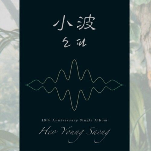 Heo Young Saeng - 10th Anniversary Single Album (Incl. 59pg Photo Jacket + Photo