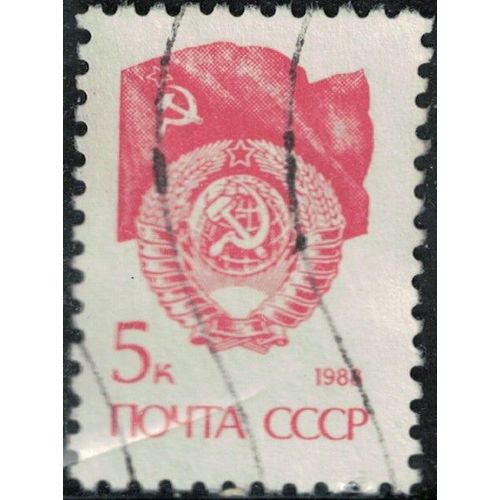 Russie Urss 1988 Oblitéré Used Faucille Et Marteau Drapeau Et Blason Y&t Su 5581a Su