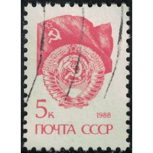 Russie Urss 1988 Oblitéré Used Faucille Et Marteau Drapeau Et Blason Y&t Su 5581a Su