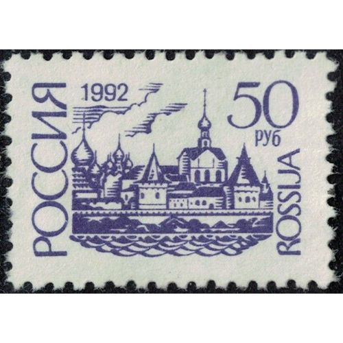 Russie 1992 Oblitéré Used Kremlin De Rostov Y&t Ru 5939a Su