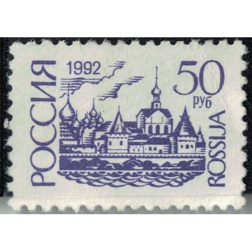 Russie 1992 Oblitéré Used Kremlin De Rostov Y&t Ru 5939a Su