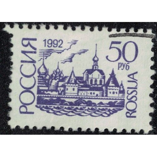 Russie 1992 Oblitéré Used Kremlin De Rostov Y&t Ru 5939a Su