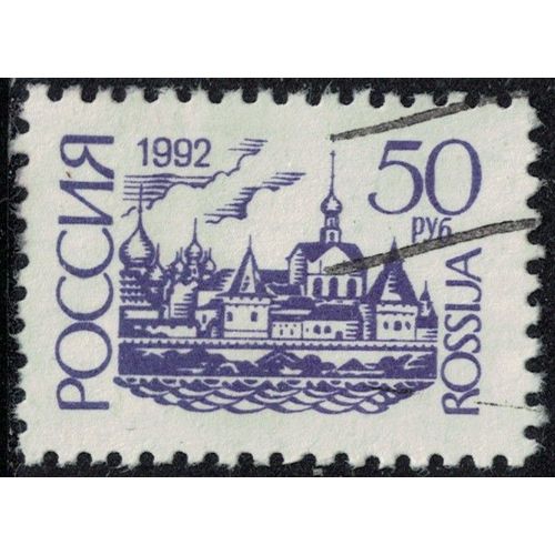 Russie 1992 Oblitéré Used Kremlin De Rostov Y&t Ru 5939a Su