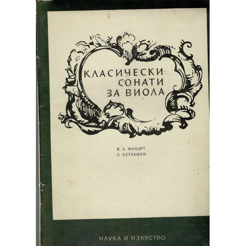 Mozart Sonate En Mi Mineur Pour Alto Et Piano