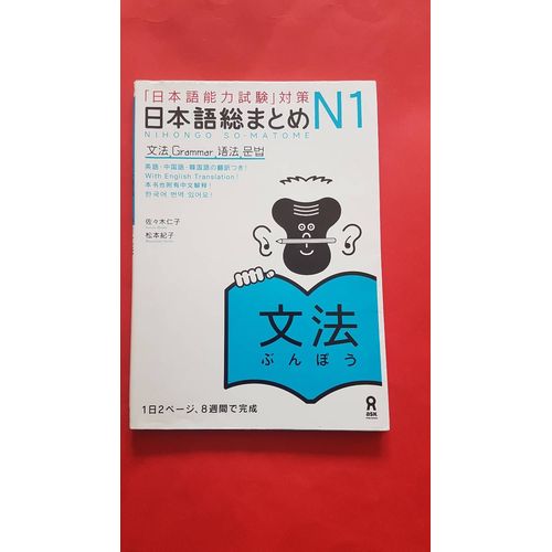 Nihongo So-Matome N1