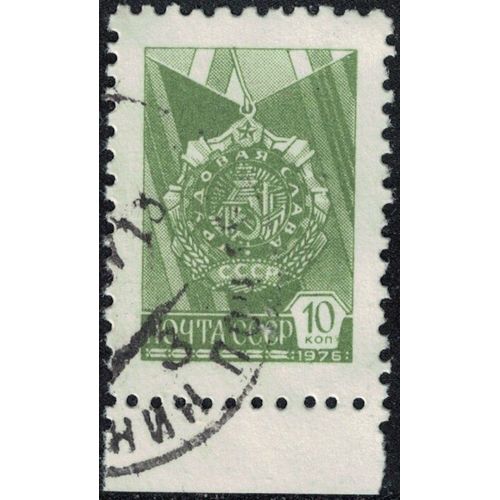 Russie Urss 1976 Oblitéré Used Médaille Ordre De La Gloire Au Travail Y&t Su 4510 Su