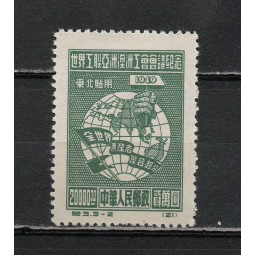 Timbre-Poste De Chine