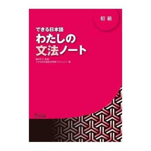 Dekiru Nihongo Beginner 1 - Grammar Book