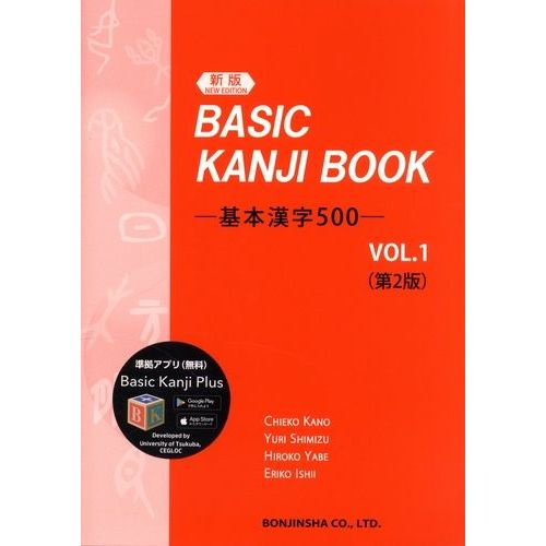 Basic Kanji Book - Volume 1
