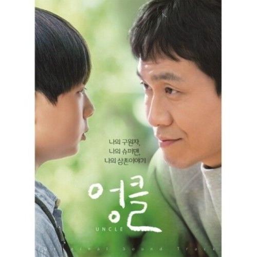 Uncle (Korean Tv Chosun Drama Soundtrack) (Incl. 32pg Booklet) [Cd] With Book
