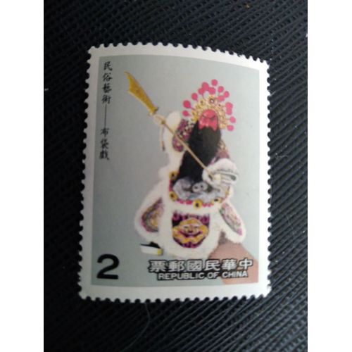 Timbre Taiwan M I 1732 Art Folklorique 1987 ( 070506 )