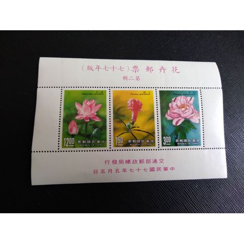 Timbre Taiwan Yt Bf 39 Séries: De Fleurs 1988 ( 070506 )