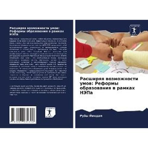 Rasshirqq Wozmozhnosti Umow: Reformy Obrazowaniq W Ramkah Njepa