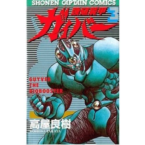 Guyver: The Bioboosted Armor (3) Boy Captain Comics